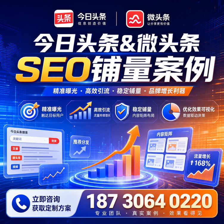 雅安头条号SEO矩阵批量内容铺量成功案例